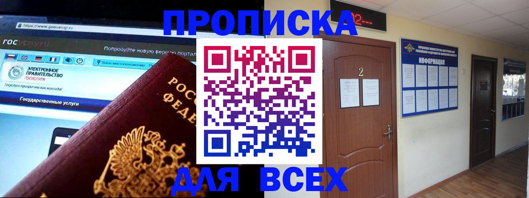 временная регистрация для школы в Сасово