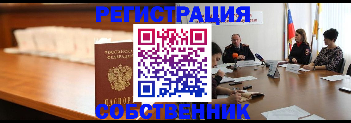 временная регистрация купить в Сасово