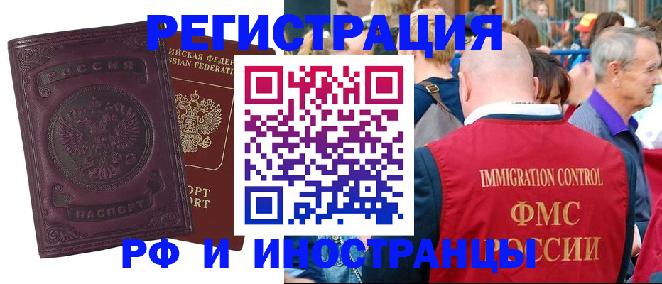 временная регистрация для всех в Сасово