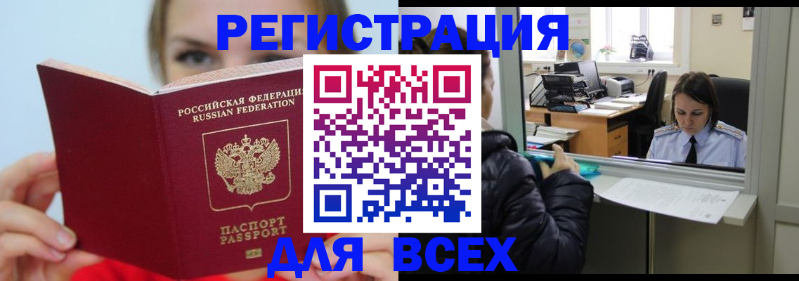 временная регистрация для школы в Сасово